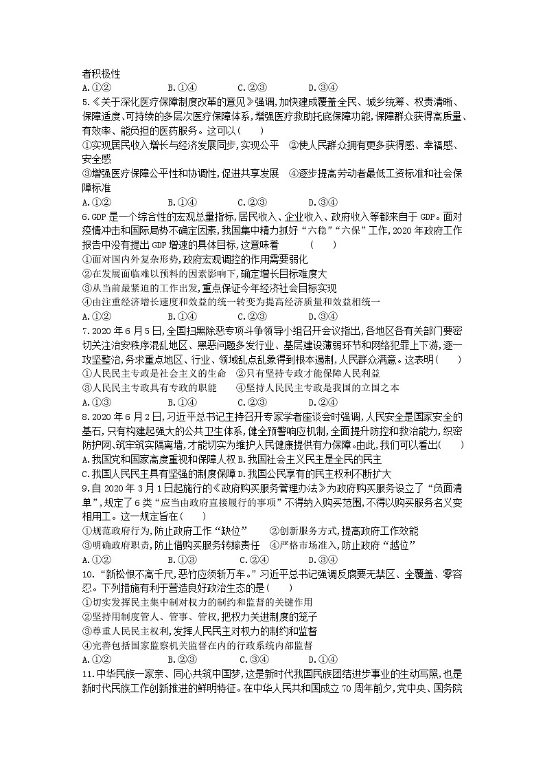 2021淮北树人高级中学高二下学期期中考试政治试卷含答案02