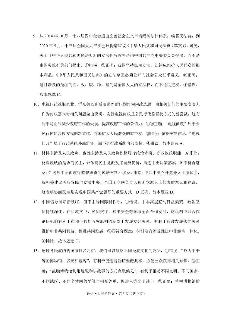 弥勒一中2022届高二年级下学期第四次月考政治-答案第3页