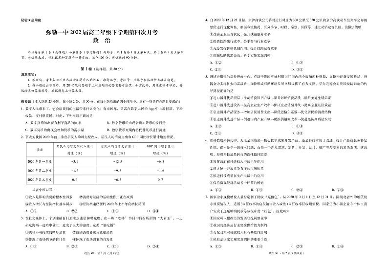 弥勒一中2022届高二年级下学期第四次月考政治-试卷第1页