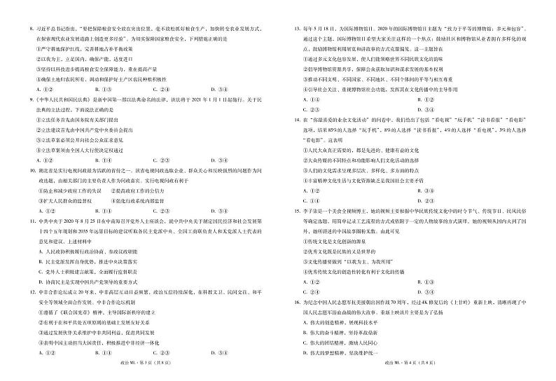 弥勒一中2022届高二年级下学期第四次月考政治-试卷第2页