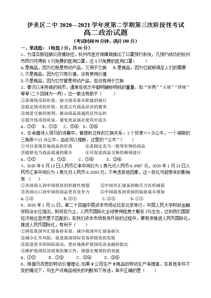 2021省伊春伊美区二中高二下学期第三次月考政治试题含答案01