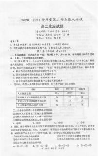 2021泰州高二下学期期末考试政治试题扫描版含答案