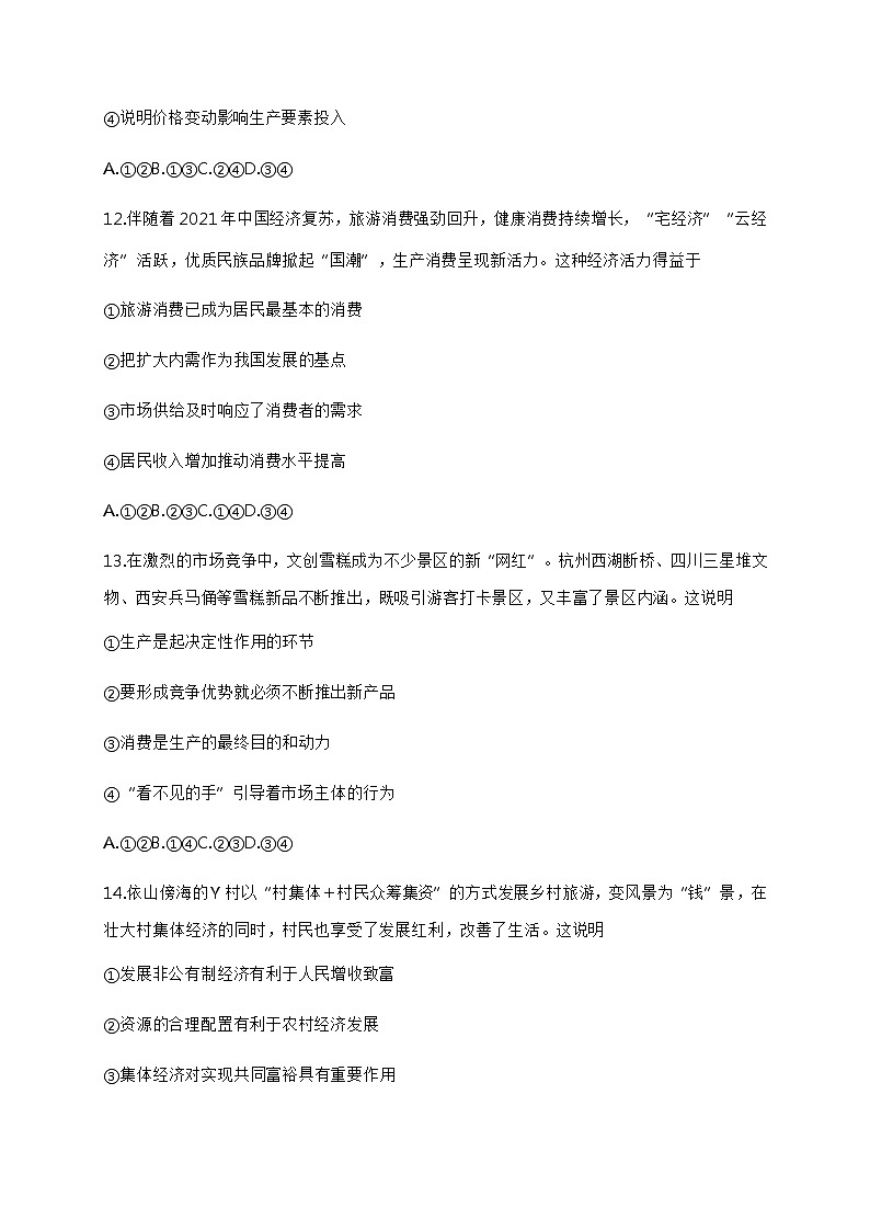 2021金华十校高二下学期期末政治试题含答案02