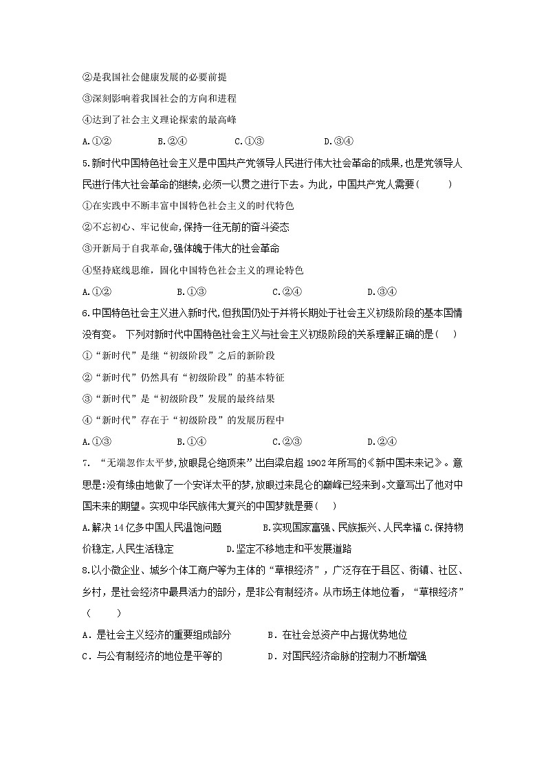 2021抚顺重点高中协作校高二下学期期末考试政治试卷含答案02