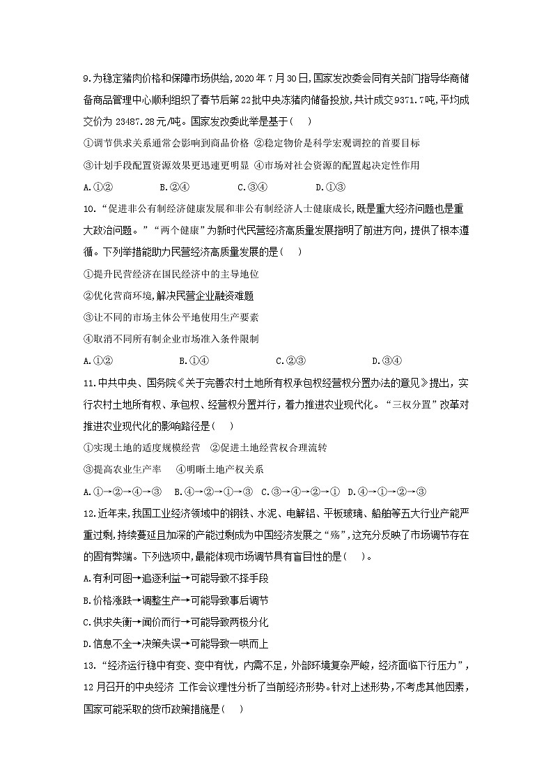 2021抚顺重点高中协作校高二下学期期末考试政治试卷含答案03