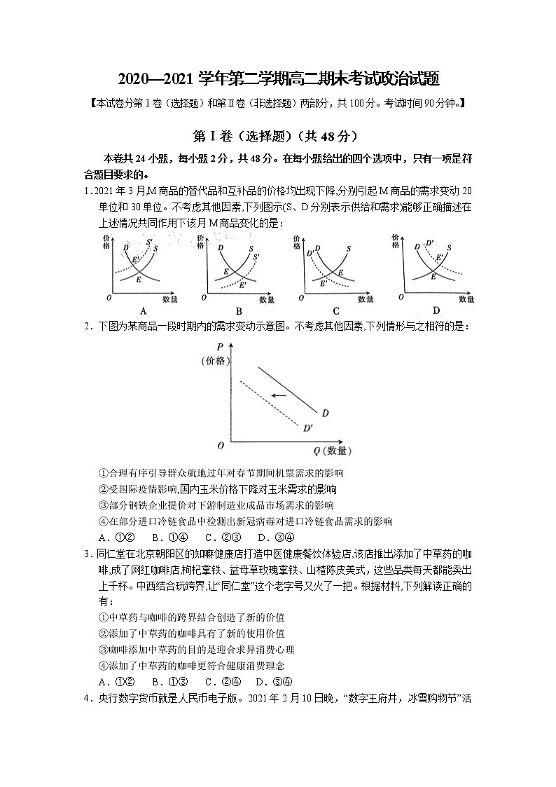 2021长治二中校高二下学期期末考试政治试卷含答案第1页