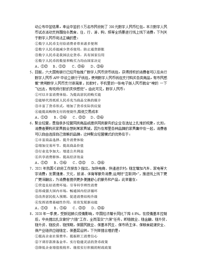 2021长治二中校高二下学期期末考试政治试卷含答案第2页