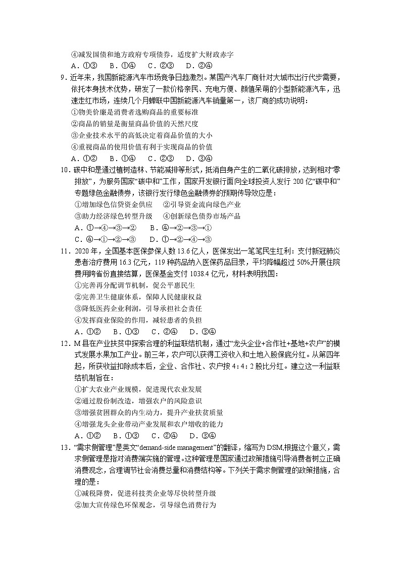 2021长治二中校高二下学期期末考试政治试卷含答案第3页