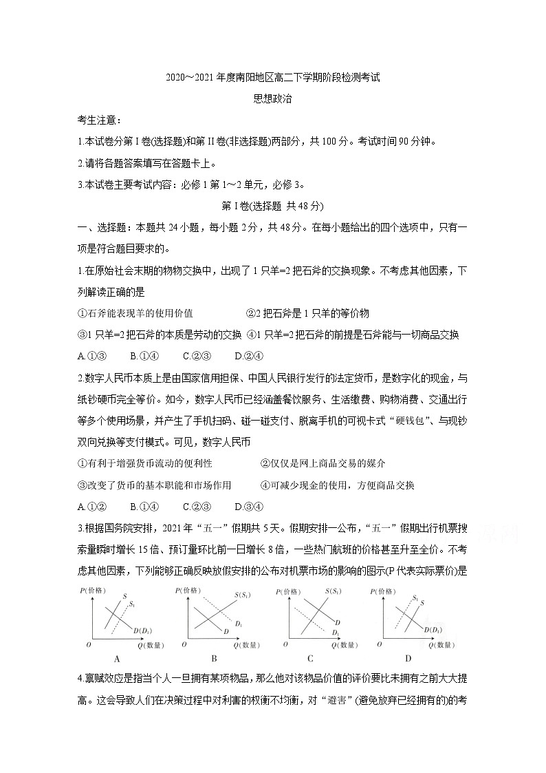 2021南阳高二下学期5月阶段检测考试政治含答案第1页
