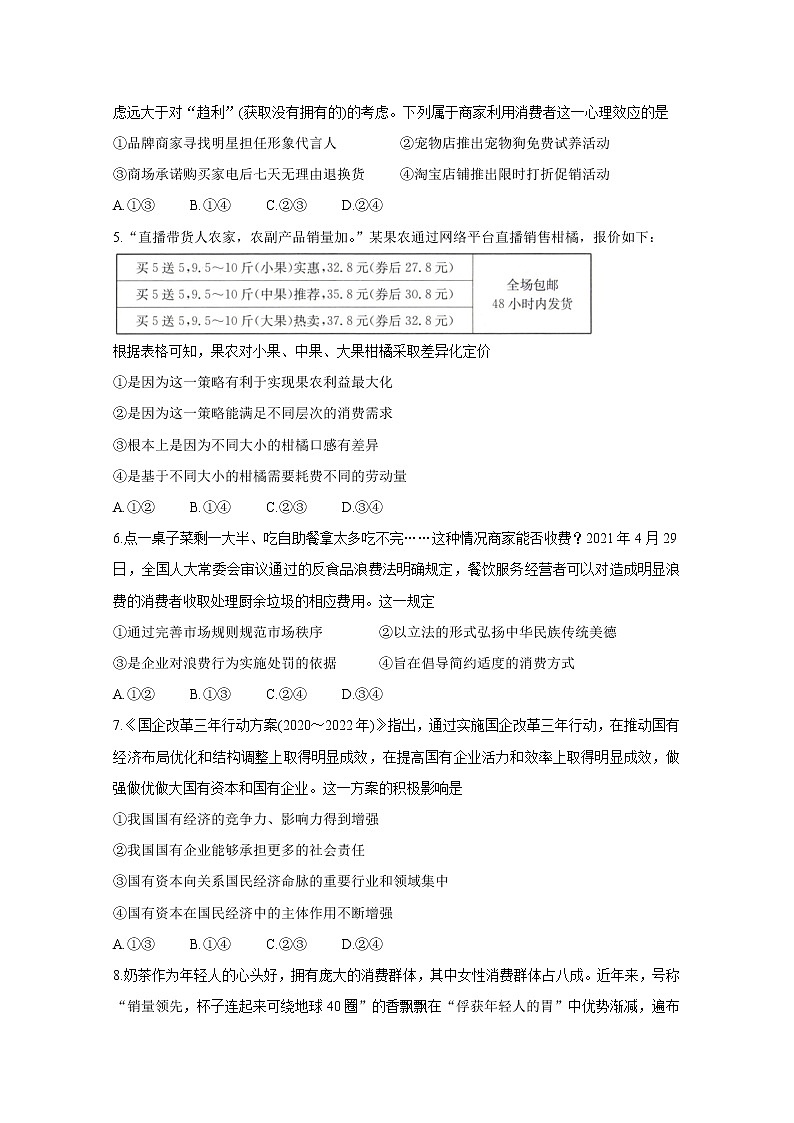 2021南阳高二下学期5月阶段检测考试政治含答案第2页