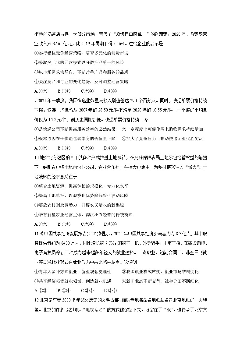 2021南阳高二下学期5月阶段检测考试政治含答案第3页