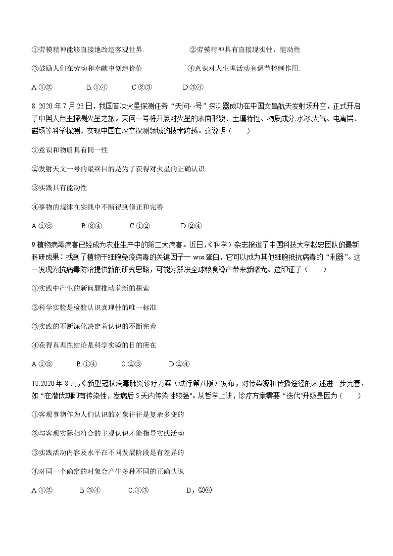 2021河池九校高二下学期第二次联考政治试题含答案03