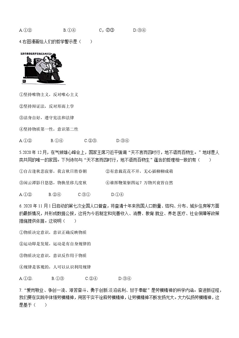2021河池九校高二下学期第二次联考政治试题含答案第2页