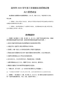 2021湖州高二下学期期末政治试卷含答案