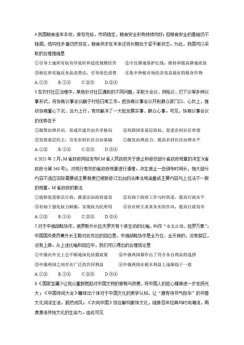 2021山西省高二下学期5月联合考试政治含答案02