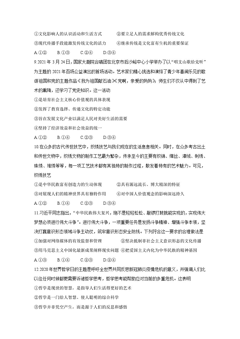 2021山西省高二下学期5月联合考试政治含答案03