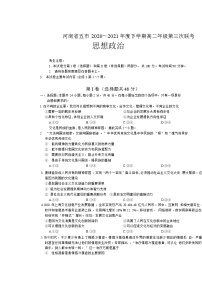 2021河南省五市高二下学期第三次联考（6月）政治试题含答案