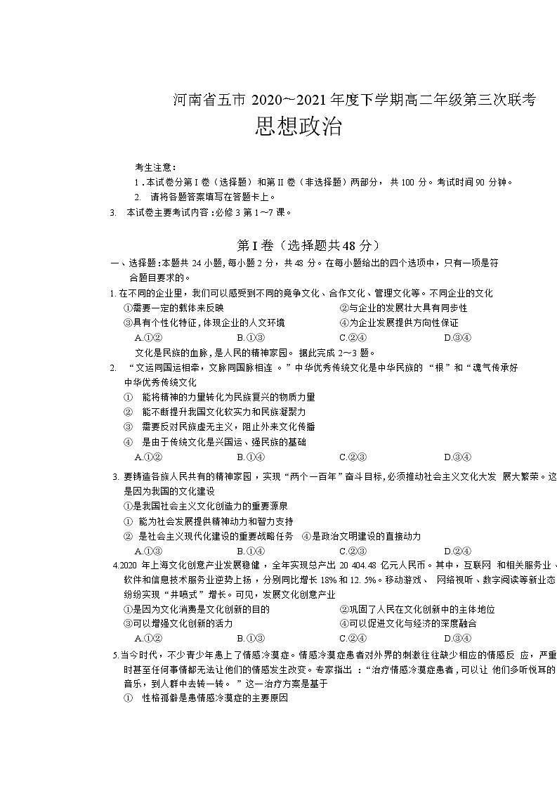 2021河南省五市高二下学期第三次联考（6月）政治试题含答案01