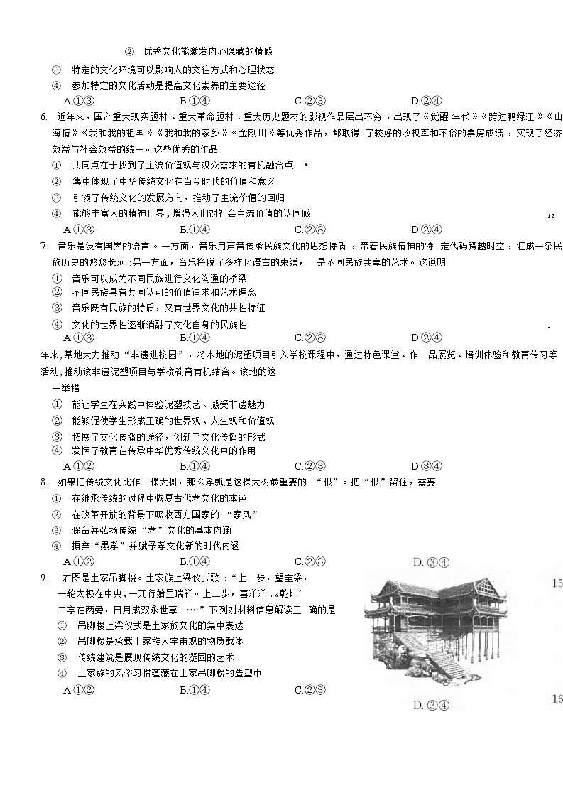 2021河南省五市高二下学期第三次联考（6月）政治试题含答案02