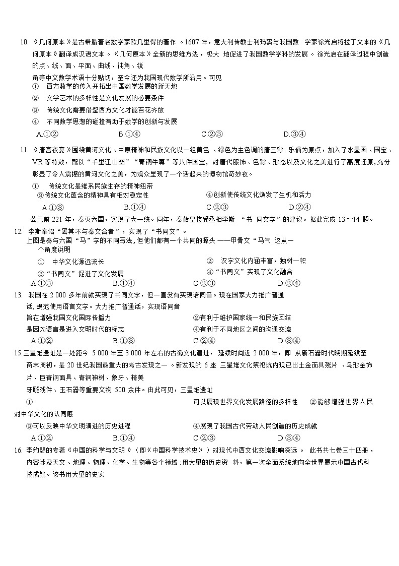 2021河南省五市高二下学期第三次联考（6月）政治试题含答案03