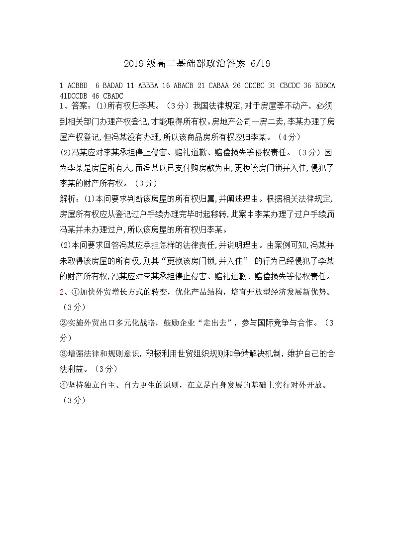 济南市长清一中2020-2021学年高二下学期基础部6月周测（一）政治答案第1页