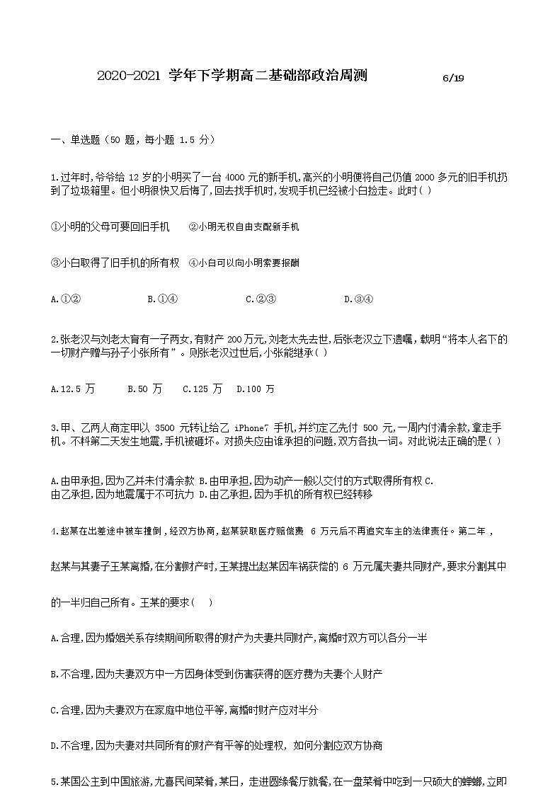 济南市长清一中2020-2021学年高二下学期基础部6月周测（一）政治试卷（Word版）第1页