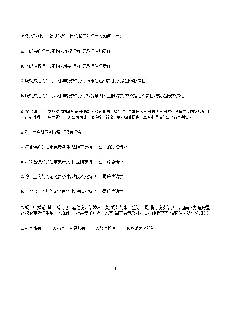 济南市长清一中2020-2021学年高二下学期基础部6月周测（一）政治试卷（Word版）第2页