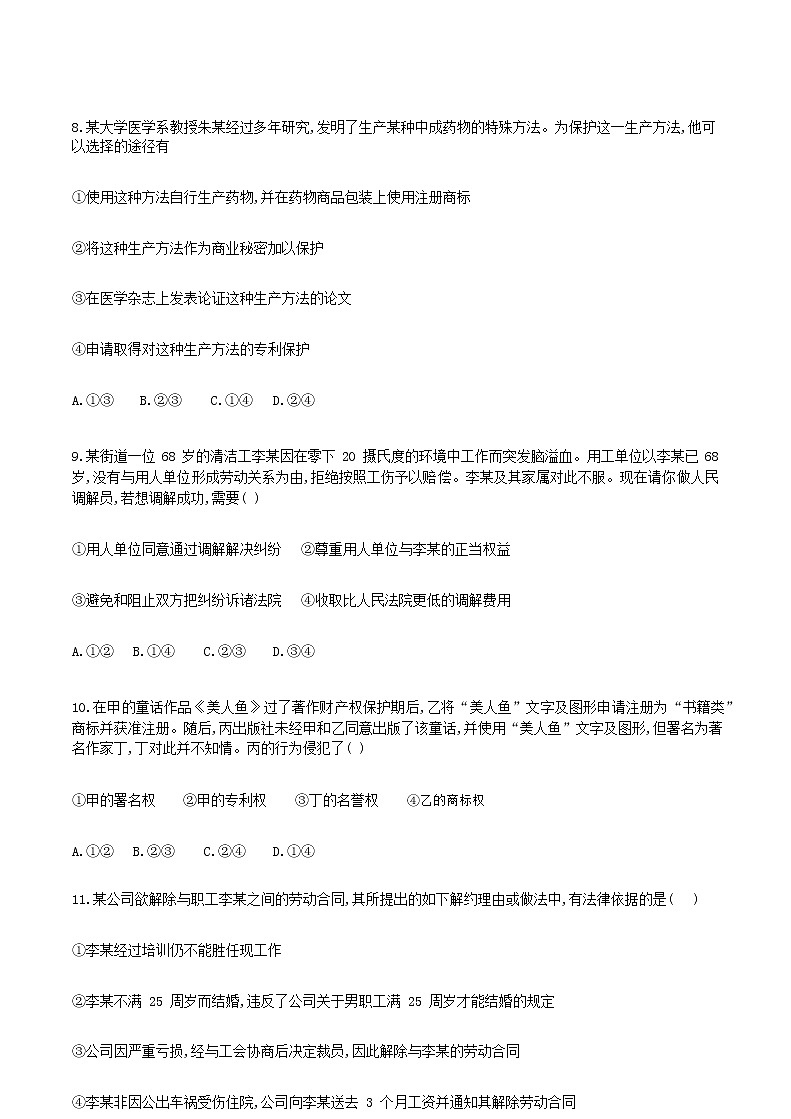 济南市长清一中2020-2021学年高二下学期基础部6月周测（一）政治试卷（Word版）第3页