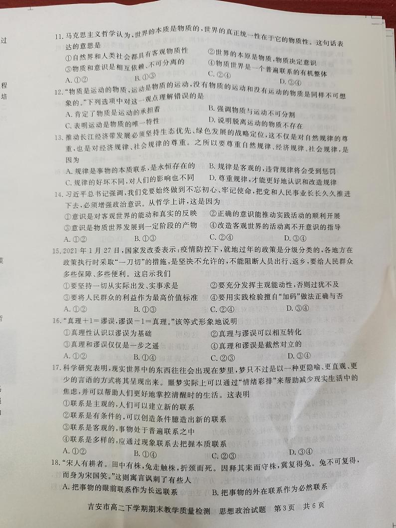 江西省吉安市2020-2021学年高二下学期期末考试政治试题（图片版）第3页