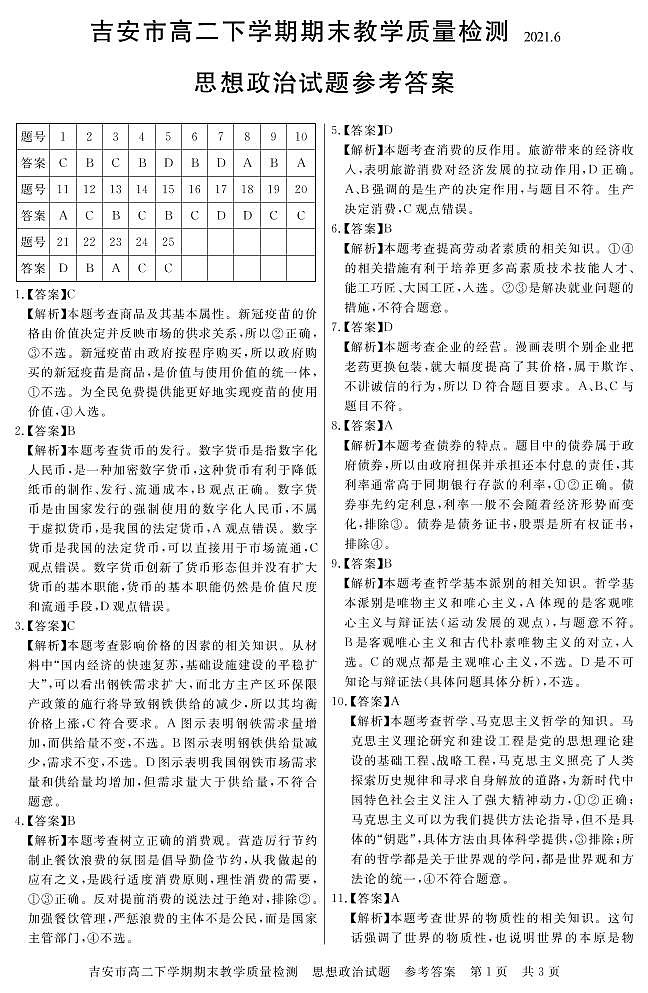 吉安 高二政治答第1页