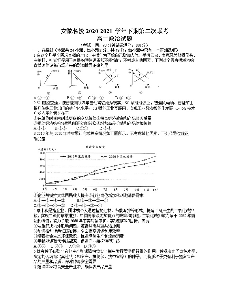 2021安徽省名校高二下学期5月第二次联考政治试题含答案第1页