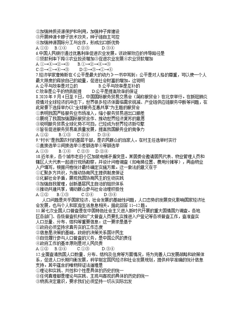2021安徽省名校高二下学期5月第二次联考政治试题含答案第2页