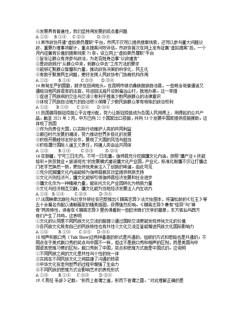 2021安徽省名校高二下学期5月第二次联考政治试题含答案第3页