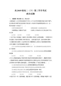 2021广元川师大万达中学高二下学期第三次月考政治试卷含答案
