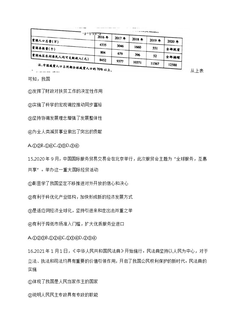 2021杭州高二下学期期末政治试题含答案03