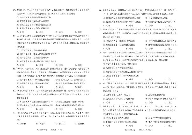 浙江省绍兴市2020-2021学年高二下学期期末调测政治试题（PDF版可编辑）第2页