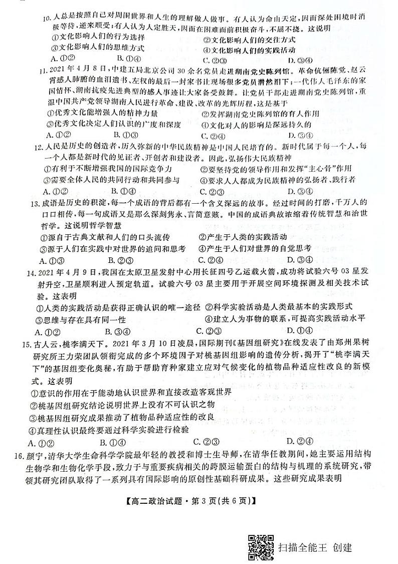 2021安康高二下学期期末质量联考政治试题扫描版含答案03