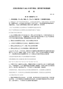 2021无锡高二下学期期终教学质量抽测政治（选修）试题含答案