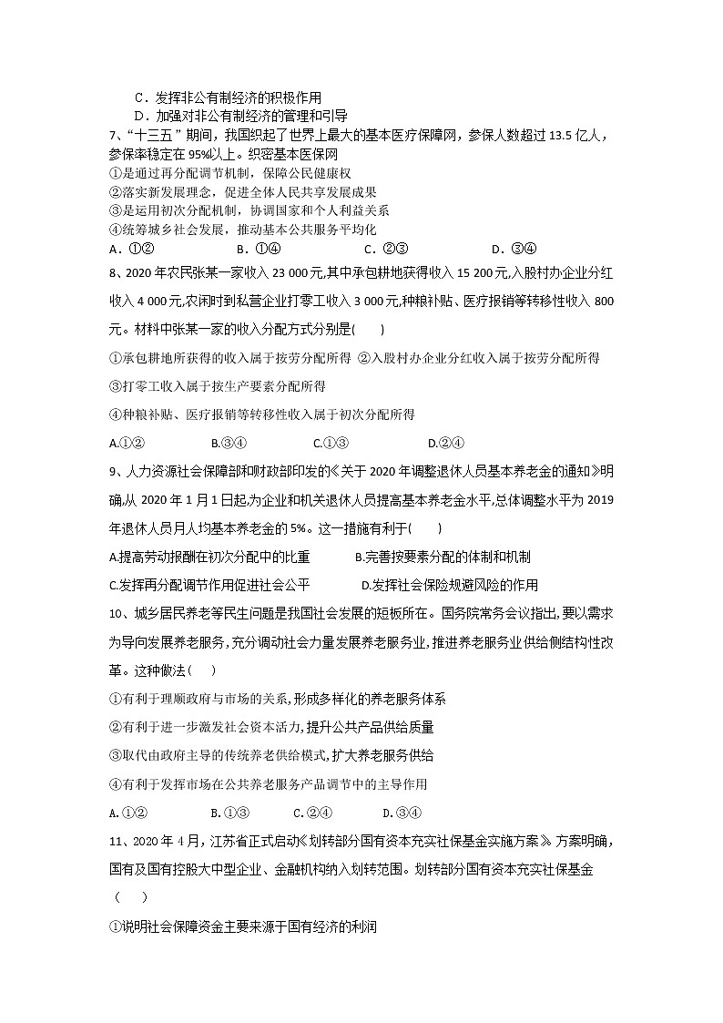 2021盐城东台创新高级中学高二下学期3月份月检测政治试题含答案02