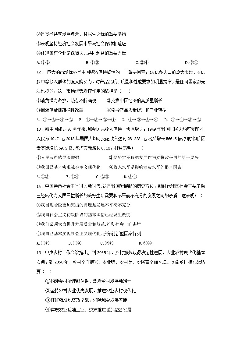 2021盐城东台创新高级中学高二下学期3月份月检测政治试题含答案03
