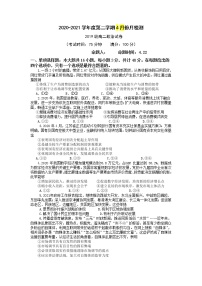 2021盐城东台创新高级中学高二下学期4月份月检测政治试题含答案