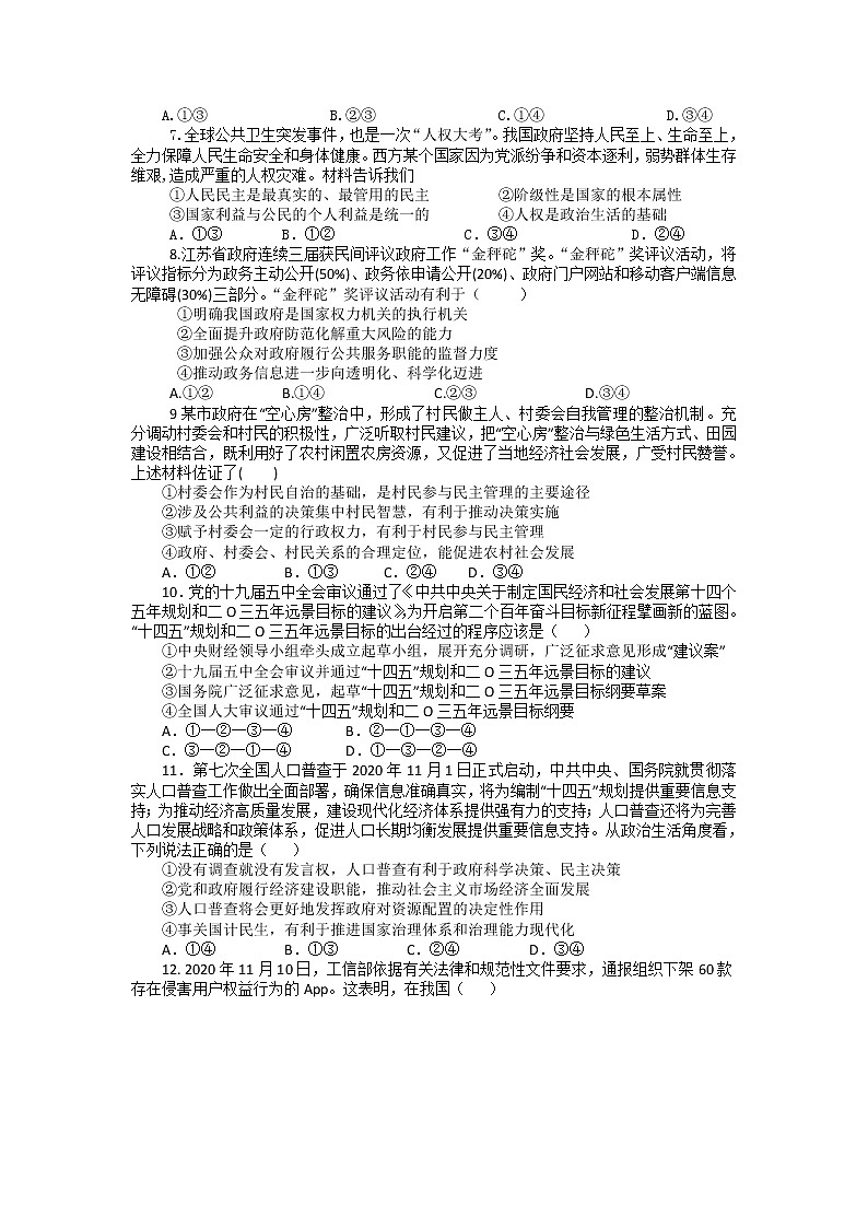 2021盐城东台创新高级中学高二下学期4月份月检测政治试题含答案第2页