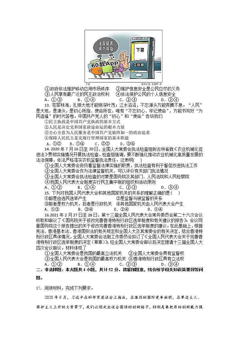 2021盐城东台创新高级中学高二下学期4月份月检测政治试题含答案第3页
