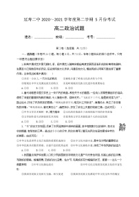 2021省哈尔滨延寿县二中高二下学期5月月考政治试题含答案