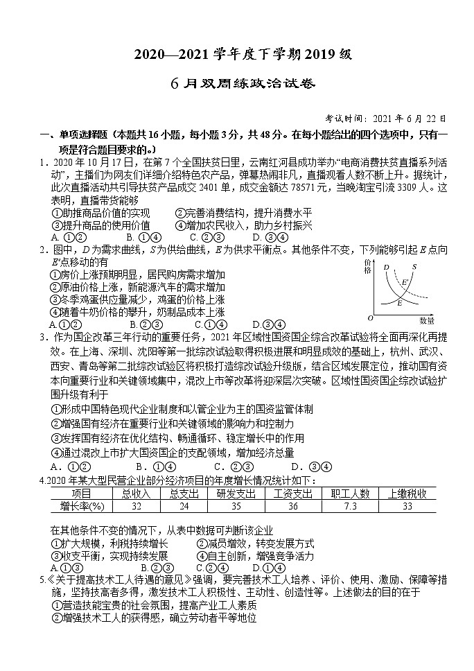 2021湖北省沙市高级中学高二下学期6月双周练政治试题含答案第1页