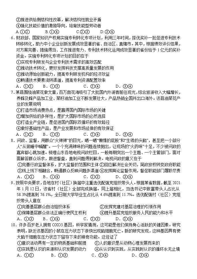 2021湖北省沙市高级中学高二下学期6月双周练政治试题含答案第2页