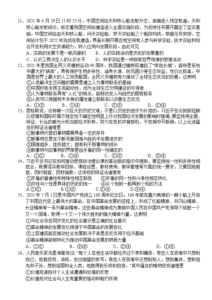 2021湖北省沙市高级中学高二下学期6月双周练政治试题含答案第3页