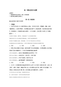 2021白城一中高二下学期6月月考政治试卷含答案