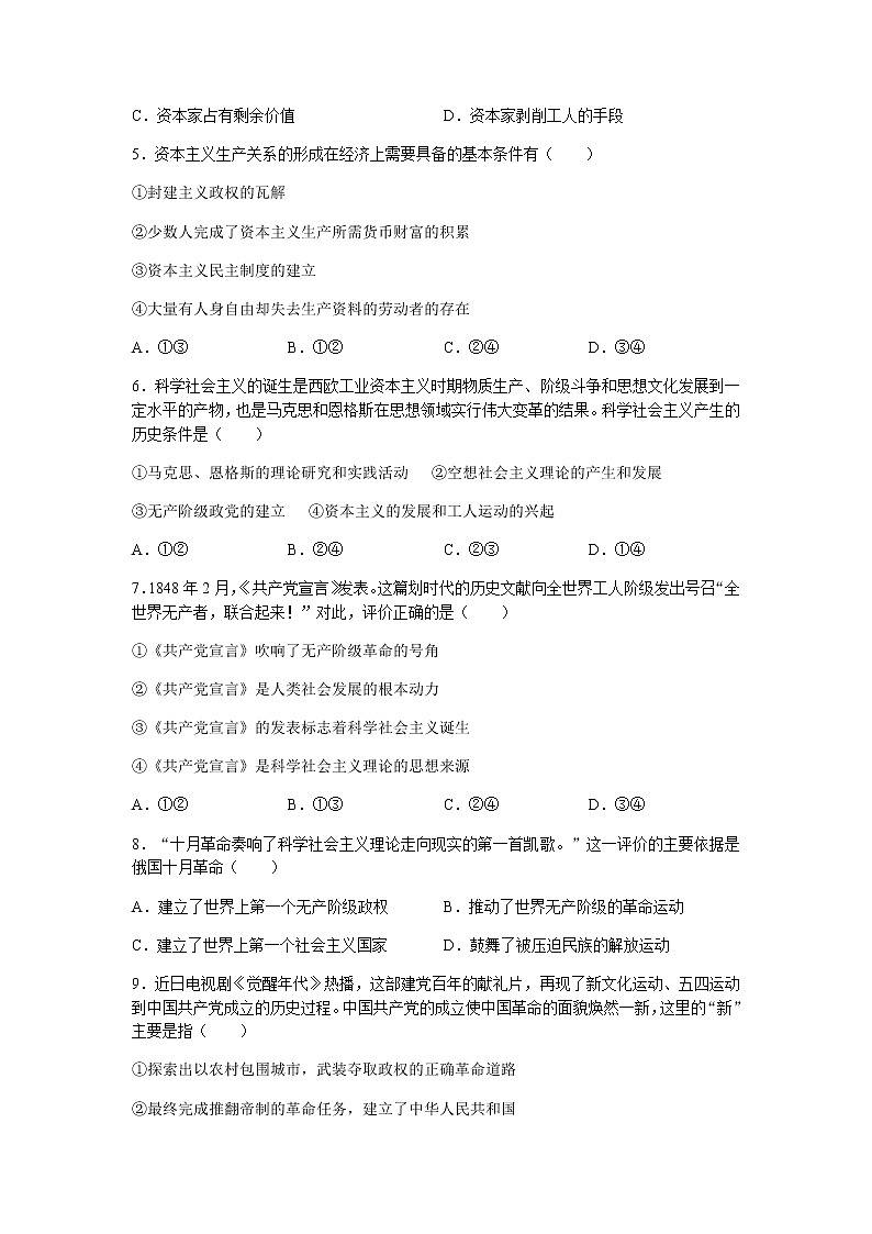 2022沈阳郊联体高一上学期10月月考政治试题含答案第2页