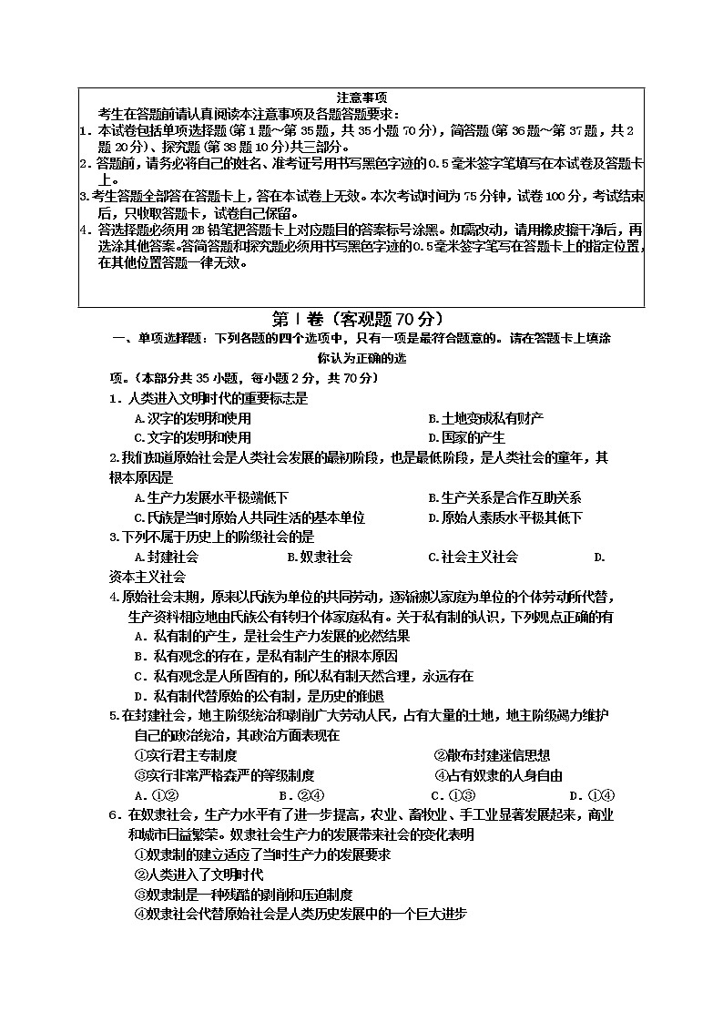 2022淮安涟水县一中高一上学期第一次阶段检测政治试题含答案02